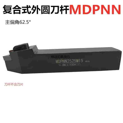 数控车床刀杆62.5度复合式外圆车刀MDPNN2020K11/2525M15 3232P15