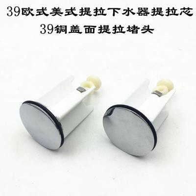 洗手盆塞子用于欧式台盆提拉下水器39mm提拉芯堵头塞子3.9cm塞头