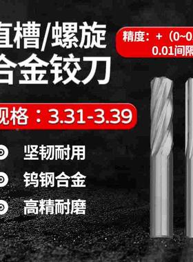 直槽螺旋钨钢铰刀3.31 3.32 3.33 3.34 3.35 3.36 3.37 3.38 3.39