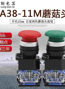 银点LA38-11M蘑菇头自复位电源按钮开关点动开关 红绿色开孔22mm