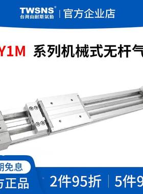 山耐斯MY1M机械式无杆气缸行程25行程100/300/500/700/1000