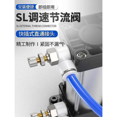 节流阀气动可调气压调节阀节气阀SL4-M5/6-01/8-02气管调速开关