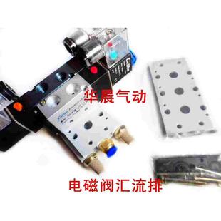 电磁阀 气控阀汇流排4V110-06 120 130-06电磁阀连接座 2-15位