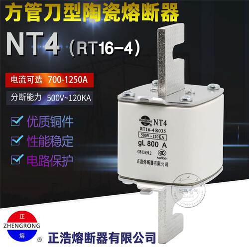 NT4正浩/RT16-4/R035陶瓷低压熔断器电路源保险护500A630A550A450