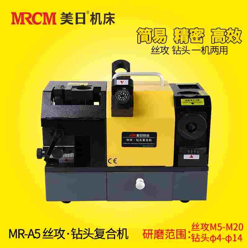 美日机床丝攻钻头复合研磨机合金丝锥修磨机麻花钻头磨刀机MR-A5