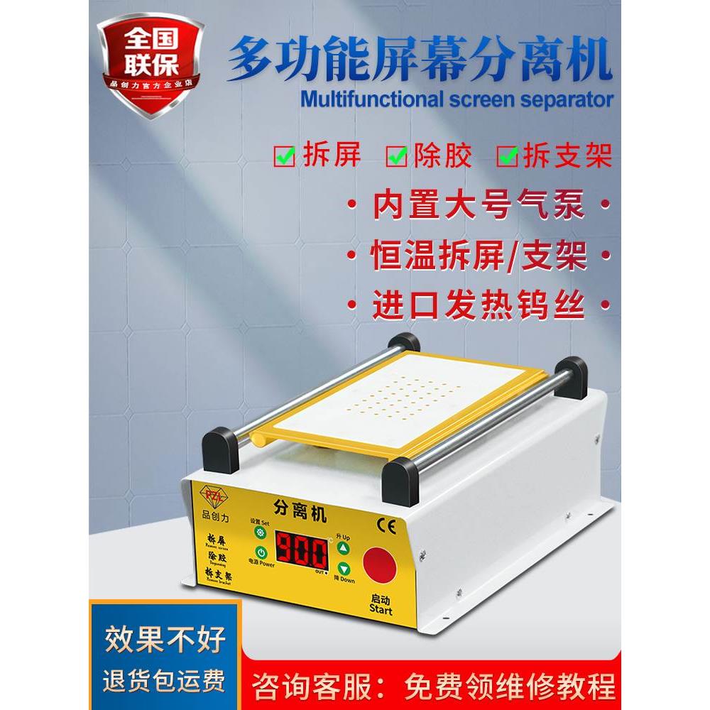 品创力液晶盖板屏幕分离机手机加热台拆屏机触摸分割器新款大气泵图片
