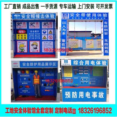 工地安全体验区设备安全帽撞击体验安全带体验劳保用品展示体验馆