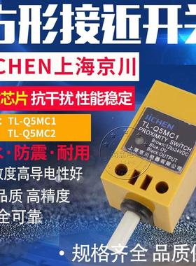优质京川TL-Q5MC1 TL-Q5MC2系列接近开关传感器 直流三线金属感应