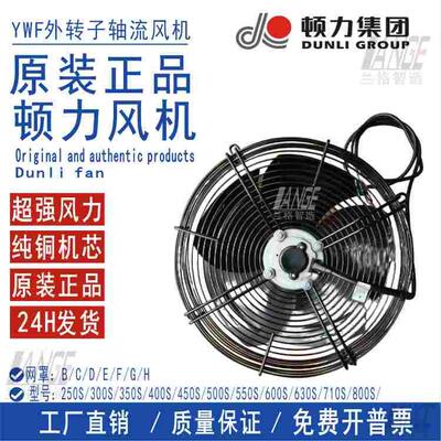正品顿力空压机吹风机冷库散热冷干机YWF.A4S-300B/350B-5DIIA00