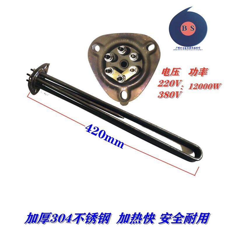 正品304不锈钢洗碗机发热管 电热管 加热管220V-380V12000W