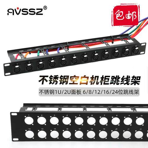 AVSSZ艾威尚不锈钢1U机柜2U面板铭牌8音箱16卡侬理线架音频跳线架