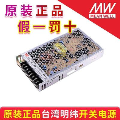 台湾明纬LRS-200E-5 5V直流32A开关电源160W发光字LED显示屏