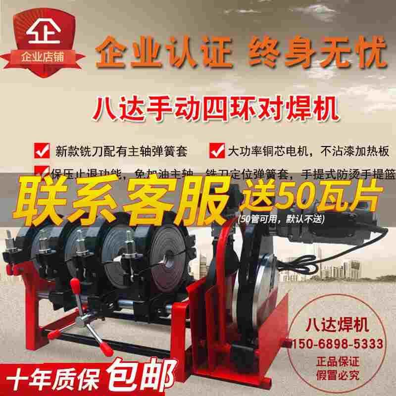 八达63-160/200手动四环对焊机PE管焊接机对接机熔接热熔器焊管机