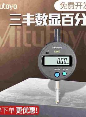日本三丰Mitutoyo数显百分表一套高精度0.001mm千分表543-781B