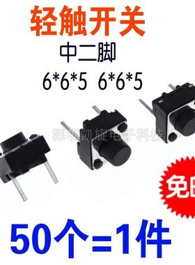 轻触开关中2脚 6*6*4.3/5/7/9 微动立式按键开关6x6x5mm 中间两脚