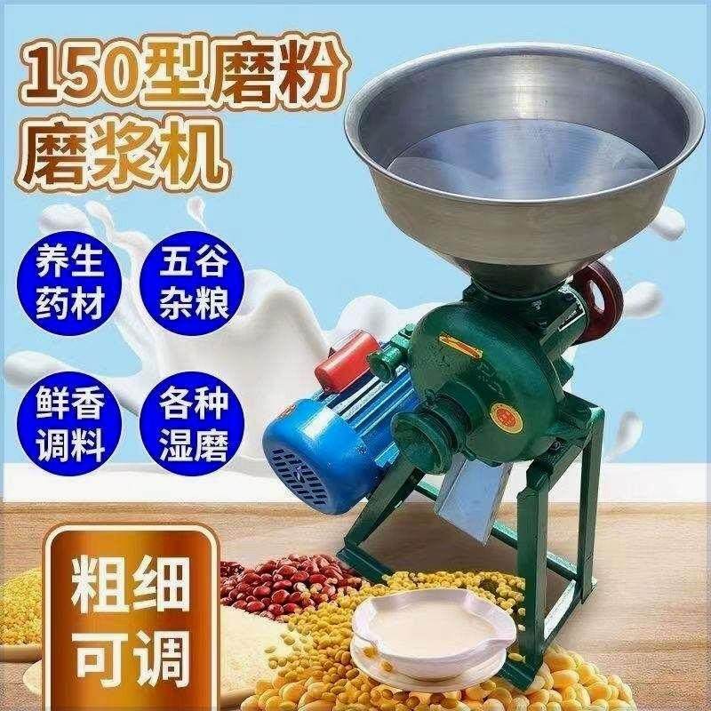 磨粉磨浆机干湿两用小型家用商用玉米粉碎机五谷杂粮米浆机豆腐机