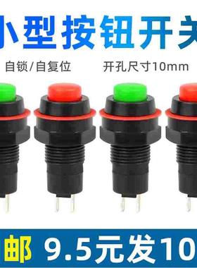 小型按钮开关DS-211/213自锁自复位点动常开电源按键开关开孔10MM