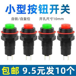 211 小型按钮开关DS 213自锁自复位点动常开电源按键开关开孔10MM