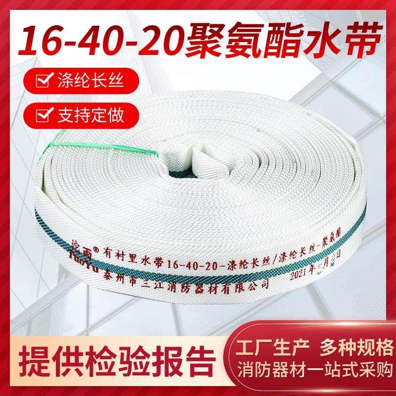 三江沱雨消防水带16-40-20米聚氨酯有衬里水袋1.5寸水管森林专用,自行车/骑行装备/零配件,更多,淘宝优惠券,粉丝福利购,淘宝优惠卷