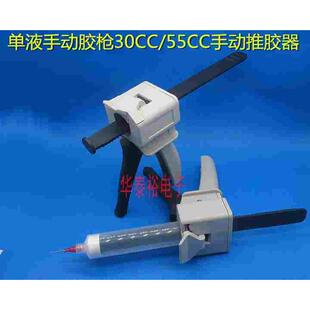 单液手动胶枪30cc/55CC手动推胶器30ml/55ml手压式单组份胶枪