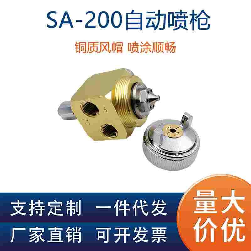 SA-200自动喷漆枪 陶瓷厂喷釉皮革厂专用喷油枪 高压雾化自动喷枪