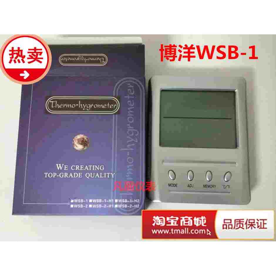 正品保障数显温湿度计/郑州博洋WSB-1数字温湿度表/电子干湿计