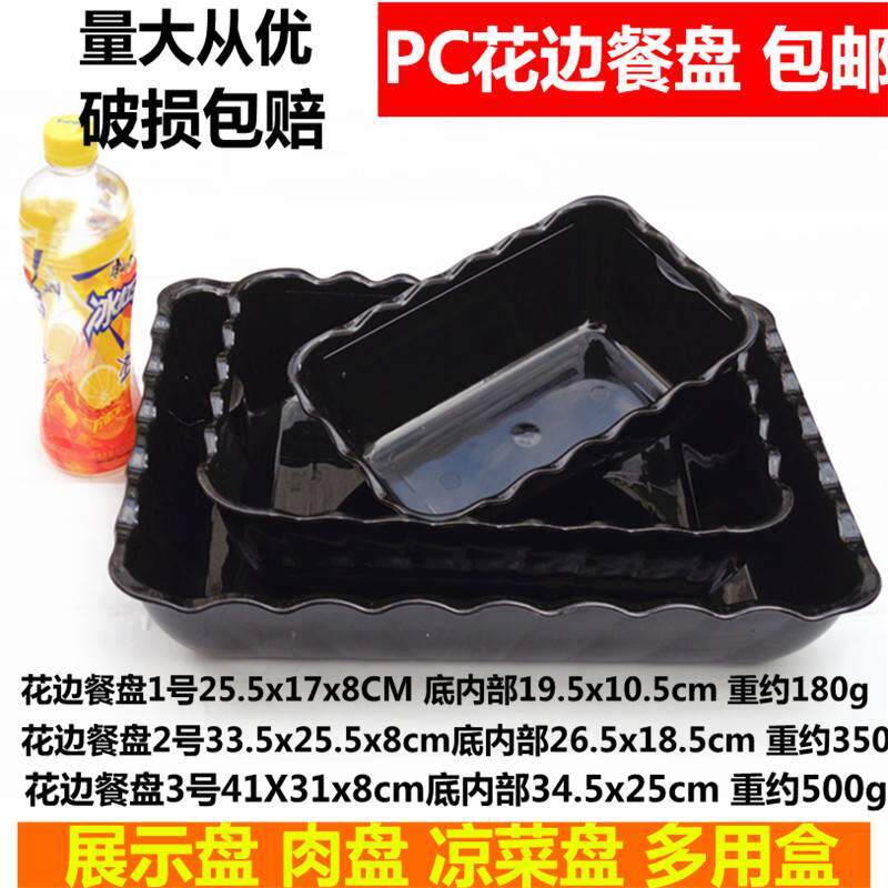 pc亚克力黑色塑料方盘冰盘加厚长方形点心托盘凉菜冷藏冰冻饺子盘