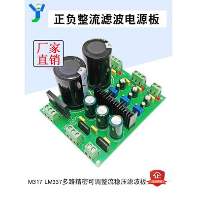 LM317正负整流滤波电源板 LM337多路精密可调整流稳压滤波板模块