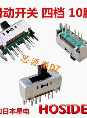 进口日本 HOSIDEN 拨动开关 滑动开关 双排双联10脚 4档 柄高5mm