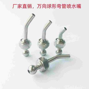数控刀塔改装万向喷水嘴车床六鑫机床冷却喷嘴刀架球形弯管出水嘴