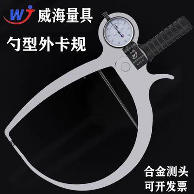 威海勺型特殊带表外卡规0-50-80-100mm测管壁轮毂外槽卡尺外卡钳