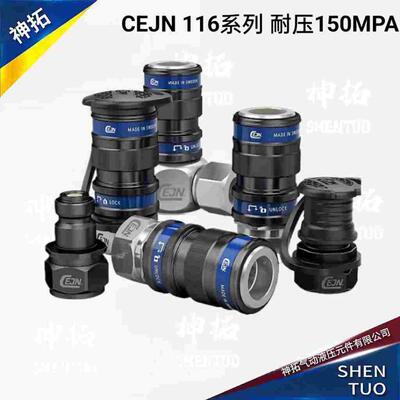 CEJN希恩流体116系列 耐压150MPa 超高压液压接头