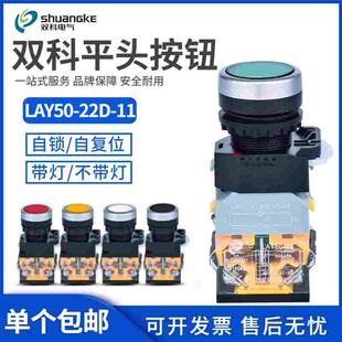 TD点动复位开关带灯自锁220V 24V 22D 双科启动平头按钮LAY50