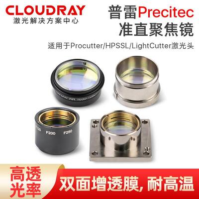 Precitec普雷光纤切割机聚焦镜片带镜筒准直镜片激光机切割头组件