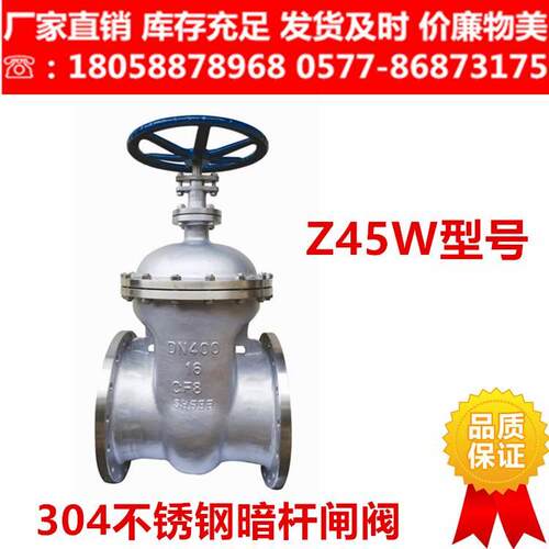 304 316L不锈钢暗杆闸阀Z45W-16P/10P法兰闸阀船用阀门DN50 DN100