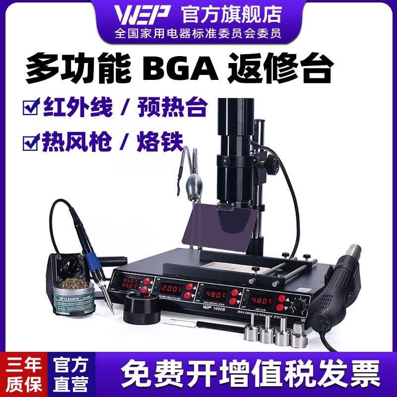 WEP-1000B红外线BGA返修台热风枪焊台预热台多功能加拆焊台电烙铁