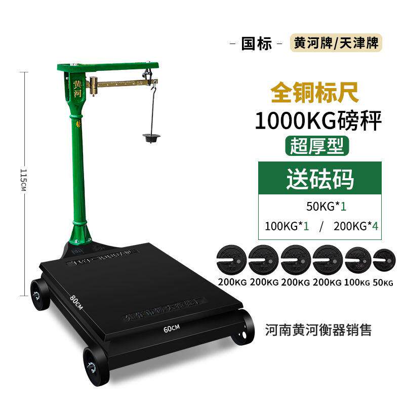 进口材质老式磅秤100kg商用秤称500公斤1000公斤带秤砣1吨机械磅