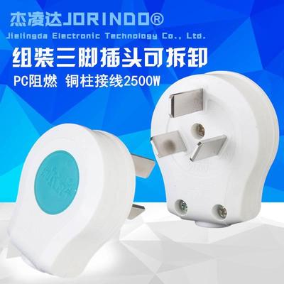插头三脚3脚电线接线 家用 三角电源三孔 三项电插头 2500W