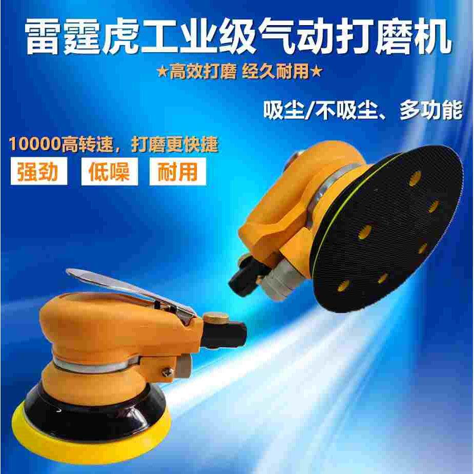 雷霆虎气动打磨机气磨机气磨砂纸机抛光打蜡木工吸尘干磨腻子汽修