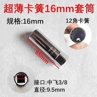 卡簧火花塞套筒14mm16mm薄卡簧火花塞套筒汽车火花塞扳手拆卸工具