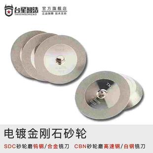 台星智造钻头铣刀丝攻研磨机砂轮Z13Z20Z32S20X1X3X5X6X7X8Y3CY6B