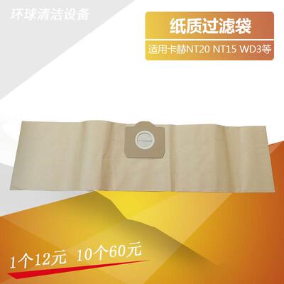 卡驰凯赫WD3 NT20/1吸尘器尘袋NT30/1纸质尘袋MV1 WD1S MV3过滤袋
