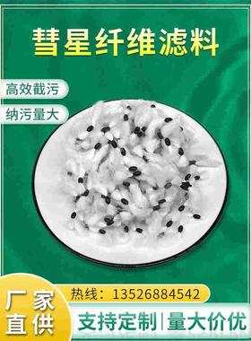 白色863彗星式纤维滤料厂家D型滤池除油反冲洗污水处理纤维球滤料