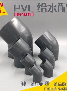 PVC灰色给水小弯 45&deg;弯 20 25 32 40 50 63 75 90 110
