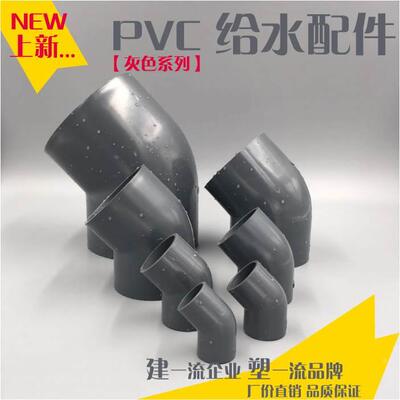 PVC灰色给水小弯 45&deg;弯 20 25 32 40 50 63 75 90 110