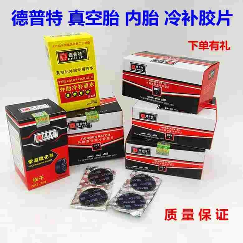 德普特补胎胶片真空胎内胎冷补胶片汽车轮胎修补贴片补胎胶片胶水,文具电教/文化用品/商务用品,书皮/书衣,淘宝优惠券,粉丝福利购,淘宝优惠卷