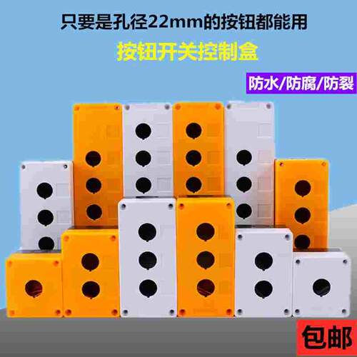 12345孔按钮开关控制盒急停防裂防水按钮指示灯盒BX1/2/3/4/塑料
