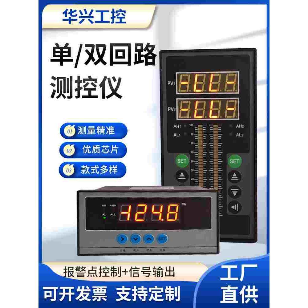 智能单光柱测控仪双液位计显示器485单回路水位控制二次数显仪表