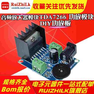 diy TDA7266 功放模块 功放板 音频放大器模块