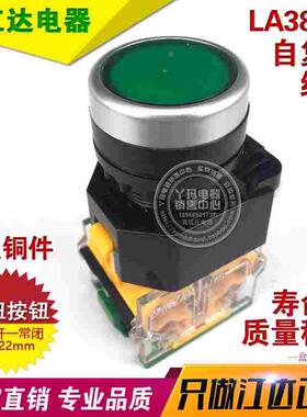 江达LA38-11 LA19B-11 绿色自复位平钮开关 开孔22 一常开一常闭